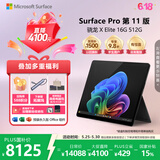 微软（Microsoft）Surface Pro 第11版 二合一笔记本电脑 国家补贴 轻薄本 AI+PC 骁龙 X Elite 16G 512G 典雅黑