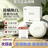 创美黛skt烟酰胺蛋白蚕丝皂美清洁白面部控油洗脸澡沐浴手工精油香肥皂
