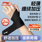 李宁护腕腱鞘炎tfcc健身手腕拉伤运动用固定护具羽毛球卧推加压护套