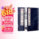 孙子兵法（套装上下册 全注全译）