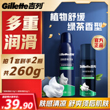 吉列绿茶香味剃须泡沫剃须膏剃须啫喱210g+50g 非吉利