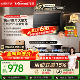 万和油烟机【H06C·超薄新中式】顶吸欧式抽排16风量大吸力4.8KW燃气灶具H06+B9（液化气)【套装商品】