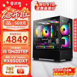 武极 天机 i5 13400EF/RTX3050/5060显卡设计师剪辑游戏电竞办公台式全套主播组装电脑主机DIY整机 13400TEF+RX6500XT+32G丨配置三