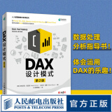 DAX设计模式第2二版 powerBI商业智能数据分析数据库处理 DAX微软分析工具excel
