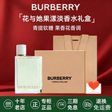 博柏利（BURBERRY）花与她果漾青提软糖女士淡香水礼盒 520情人节礼物女朋友生日送礼 【经典女香】青提软糖淡香水30ml