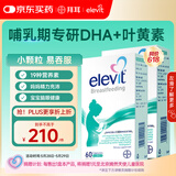 Elevit爱乐维复合维生素哺乳期 dha孕妇黄金素叶黄素60粒*2 孕期DHA母乳