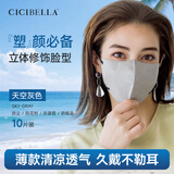 CICIBELLA口罩日本3D立体撞色美颜防晒防粉尘修颜男女通用透气网红新款10枚