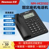 纽曼（Newmine）NM-HCD502 固话电话机座机  摇头屏 黑名单 免提通话 一键快捷拨号 自动收线 免电池