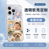 恒玺全机型来图定制手机壳任意照片私人订做diy防摔套图案玻璃适用苹果17pro华为小米oppo一加vivo液态 （图片和型号发给客服）透明软壳定制