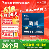 风帆汽车电瓶蓄电池36B20R/L长寿命系列 以旧换新上门安装