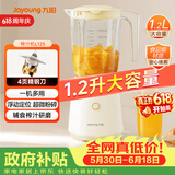 九阳（Joyoung）榨汁机 一机多用强劲动力 多功能易清洗家用1.2升搅拌机 打米糊果汁机辅食机L12-L125【价保618】