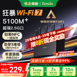 Tenda腾达路由器WiFi7【云霄BE5100】千兆穿墙王信号放大器增强无线超强2.5g网口家用电竞立式BE6L Pro