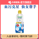 小林制药进口内衣内裤洗衣液清洗剂生理期专用去血渍清洁除菌洗衣液洁内宝 清新铃兰香300ml