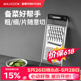 美厨（MAXCOOK）多功能刨丝器 瓜果切丝切片刨粗丝细丝 防切手易收纳 MCPJ4816