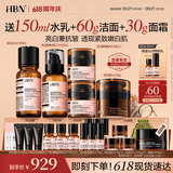 HBN水乳晚霜原白霜抗皱紧致焕白提亮补水保湿护肤618现货抢购