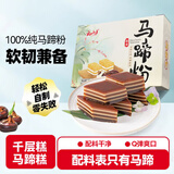 云山半马蹄粉250g 纯马蹄粉千层糕钵仔糕水晶马蹄糕预拌粉烘焙原料