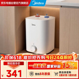 美的（Midea）【8年质保】7升储水式小厨宝家用速热一级能效非即热式电热水器厨房热水宝F07-20CB(HE)