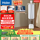 海尔（Haier）立式挂烫机40g蒸汽量2.3L水箱家用熨烫机大蒸汽熨斗熨衣神器加长熨烫板HSS-S2588(W) 价保618