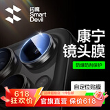 闪魔【康宁镜头膜】适用iphone16pro系列镜头膜钢化膜 苹果16promax摄像头保护膜高清防刮防爆贴膜 【钛黑色】苹果16promax/16pro 1套装