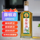 九斗碗 藤椒油 麻椒油花椒油 米线麻辣烫调味油 480ml