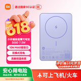 小米（MI）【3C认证】小米磁吸超薄充电宝 5000 7.5W 紫色 可上飞机/火车 有线无线自在充电