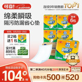 可靠（COCO）吸收宝成人护理垫2XL60片80*90cm加大舒适防漏隔尿垫产褥垫床垫