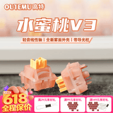 高特轴OUTEMU水蜜桃轴V3静音轴机械键盘轴体热插拔客制化多巴胺轴青柠轴火龙果轴 适配狼蛛f87pro vgn 水蜜桃轴V3 10颗 带导光柱
