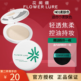 Flowerlure花间颂粉饼定妆控油补妆卸妆油粉底遮瑕散粉修容不易脱妆两用粉饼送女友 N01柔肤色7.2g【适合小麦肤色】