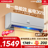 康佳（KONKA）空调补贴 大1匹/1.5匹挂机 以旧换新 省电变频冷暖空调 独立除湿  家用商用 壁挂式空调挂机 1.5匹 冷暖变频一级能效 提供上门安装服务