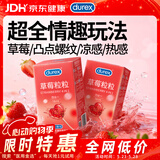 杜蕾斯（durex）避孕套安全套 草莓粒粒四合一16只 螺纹 情趣 大颗粒 果味 套套