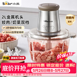 小熊（Bear）绞肉机家用 绞馅机 碎肉机 多功能料理搅拌 打蒜器电动 搅肉机 约2升双刀QSJ-B03E1【价保618】