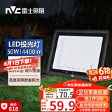 雷士（NVC）LED投光灯户外庭院工厂园林灯露营灯 IP65防水等级50W-6500K白光