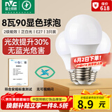 雷士（NVC）LED灯泡球泡e27螺口大功率光源节能灯8瓦白光6500K3只装 二级能效