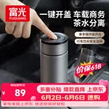 富光车载一键开盖保温杯 316L不锈钢泡茶杯子 保冷杯商务水杯男女士