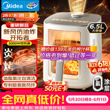 美的（Midea）【价保618】0氟新风炎烤空气炸锅家用 6.5L大容量多功能免翻面双可视空气炸锅蒸烤一体烤箱KZC6521