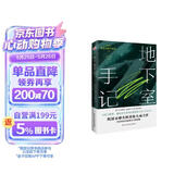 地下室手记（尼采、纪德、罗翔等人鼎力推荐，陀思妥耶夫斯基创作的里程碑，开启其思想大门的钥匙。） 小说