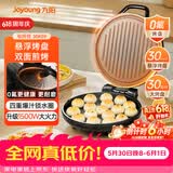 九阳（Joyoung）0氟家用电饼铛 三明治机早餐机1500W大火力煎烤机烙饼机双面加热悬浮设计 30K09