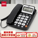 得力（deli）电话机座机 固定电话 办公家用  翻转屏幕 免电池 781黑