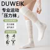 杜威克压力袜运动小腿压缩袜肌能打球跑步骑行跳绳登山健身镂空长筒袜白