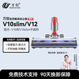 万创适用dyson戴森吸尘器配件吸头G5/V8配件V6拖地头V7地毯V10slim轻量版V11软绒吸头V12拖把头V15配件 【V型防缠发】V10Slim/V12直驱吸头 专用配件|轻便省力