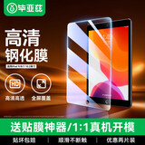 毕亚兹【两片装】适用2021年苹果ipad10.2钢化膜9/8/7代平板高清耐磨保护贴膜防刮花PM119