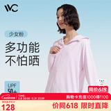 VVC防晒衣服女冰丝凉感透气防紫外线披肩城市轻户外短外套 少女粉1.0