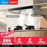 美的（Midea）【价保618】抽油烟机小户型欧式吸油烟机自清洗 脱排油烟机排烟机CXW-260-T33A 单烟机19风量