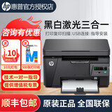 惠普（HP）打印机M126a/126nw/126snw plus黑白激光家用企业办公打印机打印复印扫描多功能一体机 M126a plus(打印复印扫描+usb连接） 官方标配(全国联保)