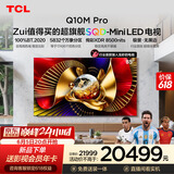 TCL【价保618】SQD-MiniLED电视 85Q10M Pro 85英寸 100%全局高色域 超级蝶翼华曜屏 能效补贴