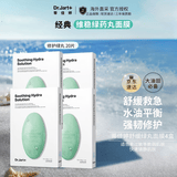 蒂佳婷（Dr.Jart）补水面膜绿丸20片B5舒缓补水保湿修护敏感护肤【效期至27年3月】