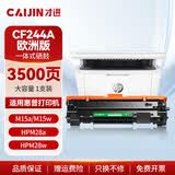 才进 适用惠普CF244X硒鼓欧洲版M28w激光打印机粉盒M28a M15w M15a HP44X复印一体机墨盒碳粉Laserjet Pro MFP