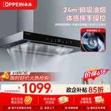 欧派【保价618】劲风款E832TA 24立方自清洁挥手智控一级能效 家用大吸力欧式顶吸式抽油烟机京东自营