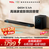 TCLQ65H【价保618】5.1物理环绕声道回音壁 杜比全景声 DTS:X 全向声弧 T和弦 家庭影院电视蓝牙音箱