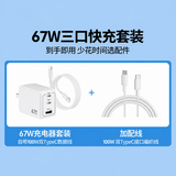 京东京造67W/65W苹果华为充电器充电头氮化镓套装多口适用笔记本电脑双头type-c数据线PD100W快充